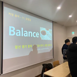 교직원 대상 커핑 체험 실습