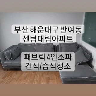 부산 해운대구 반여동 센텀대림아파트 고객님