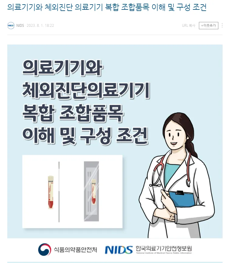 한국의료기기안전정보원 / 미래애드원 공식계정 - 숨고, 숨은고수 한국의료기기안전정보원