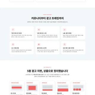 앱 커뮤니티+광고