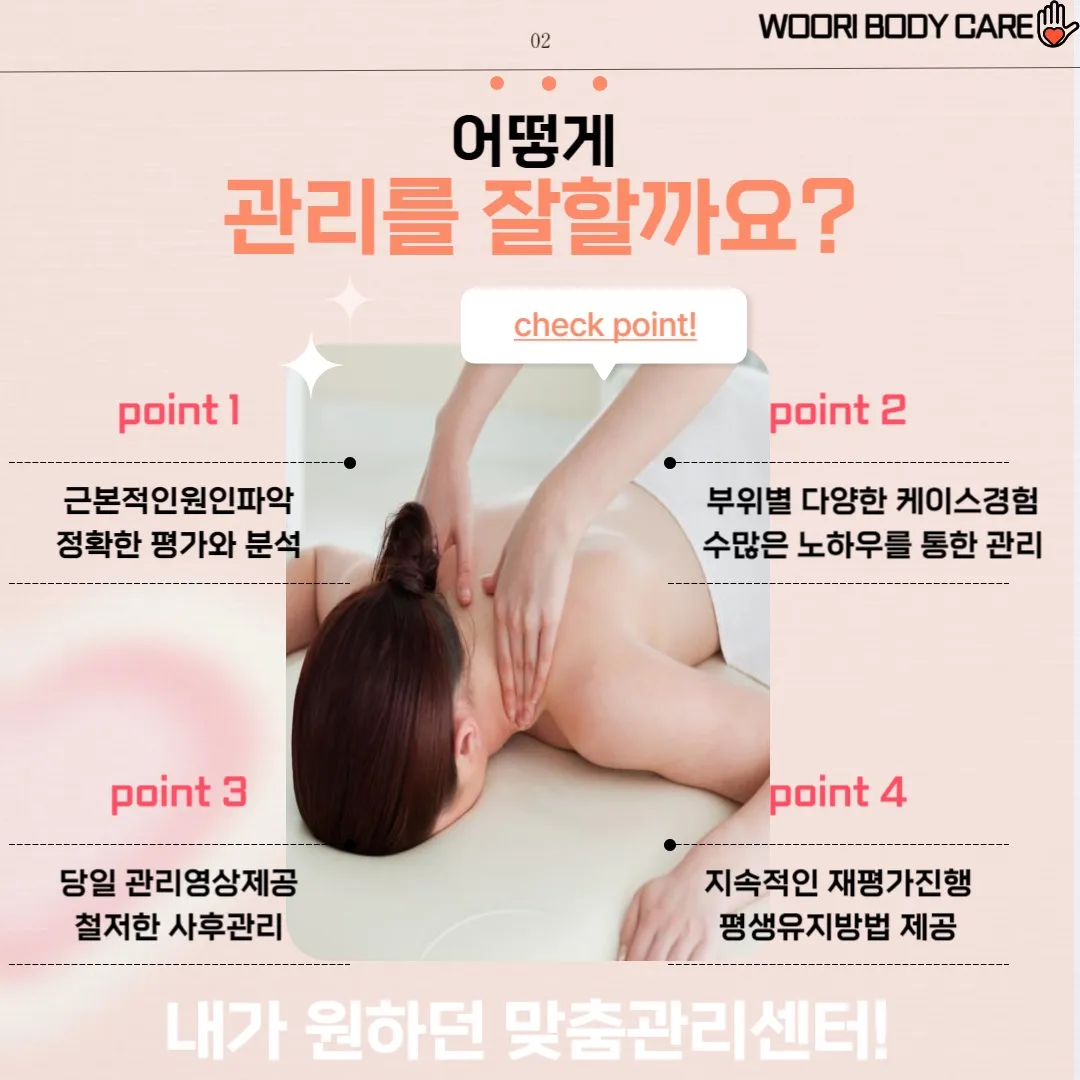 통증관리는!? 체형교정도! 우리바디케어 / 김효영 - 숨고, 숨은고수 통증관리는!? 체형교정도! 우리바디케어