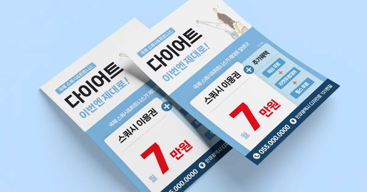 국제휘트니스 전단지 / 황정훈 - 숨고, 숨은고수 국제휘트니스 전단지