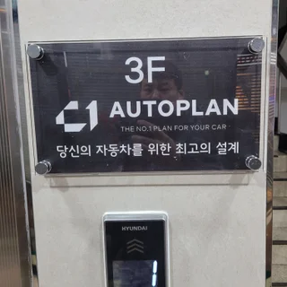 오토플랜