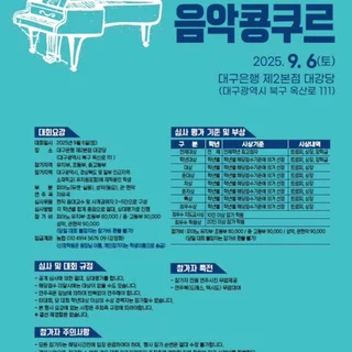 2025 전국아시아음악콩쿠르 X 교대부초 교내 기악경연대회