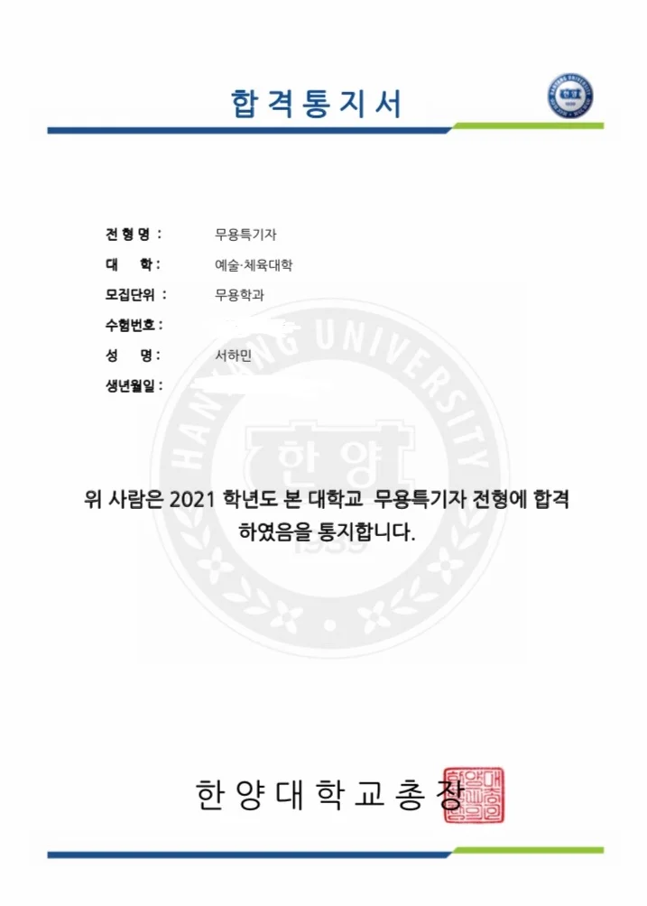 대학 합격증 / 서하민 - 숨고, 숨은고수
