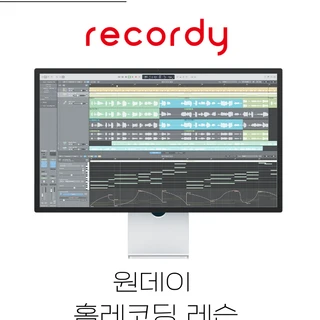홈레코딩 원데이 클래스