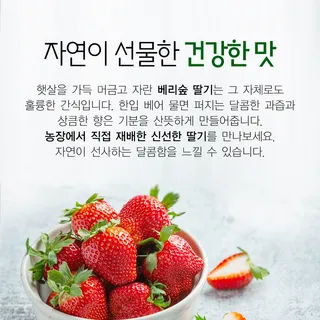 베리숲 딸기 상세페이지