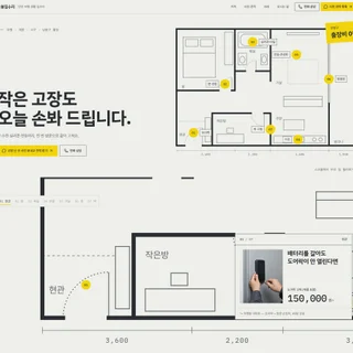 인천 부평 집수리 업체 홈페이지 제작