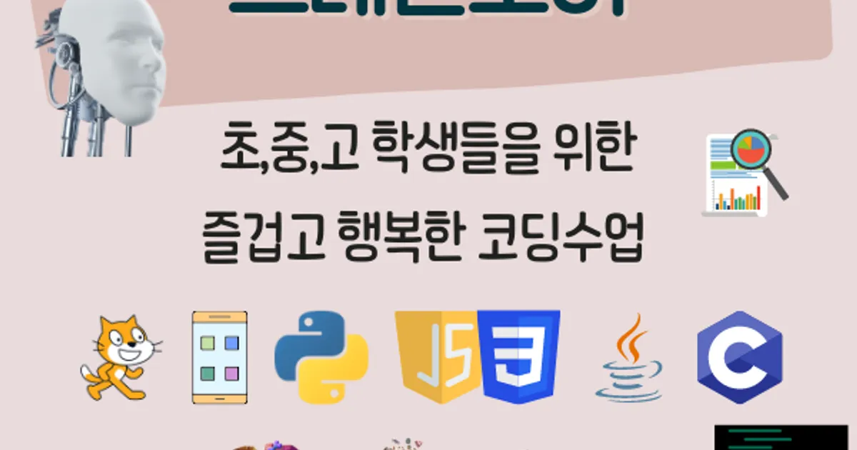 여름방학! 코딩 놓치지 마세요:) / 브레인조이코딩 - 숨고, 숨은고수 여름방학! 코딩 놓치지 마세요:)