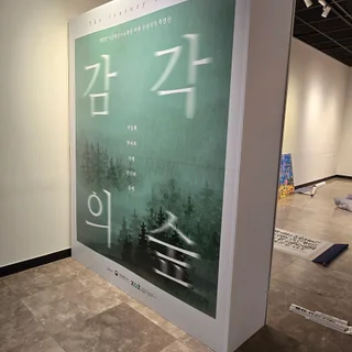 국립세종도서관 전시 시공