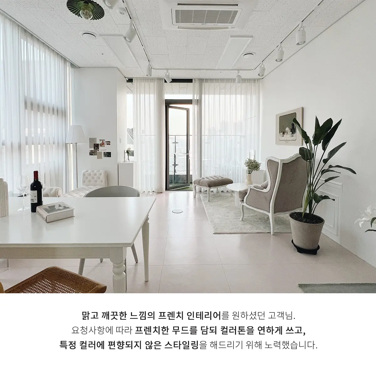 프렌치한 감성 가득 담은 렌탈 스튜디오 공간 / 홈스타일링 코디홈 - 숨고, 숨은고수 프렌치한 감성 가득 담은 렌탈 스튜디오 공간