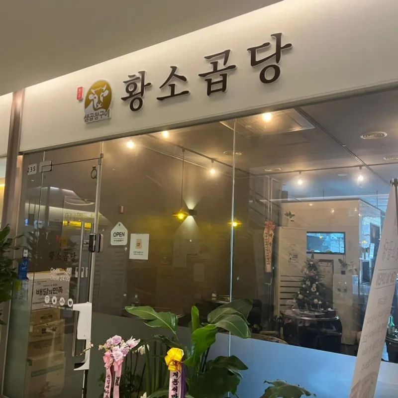 [일반음식점]*소*당 / 그레이드[간판] - 숨고, 숨은고수 [일반음식점]*소*당