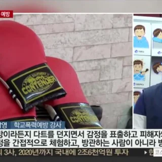 학교폭력 예방강사