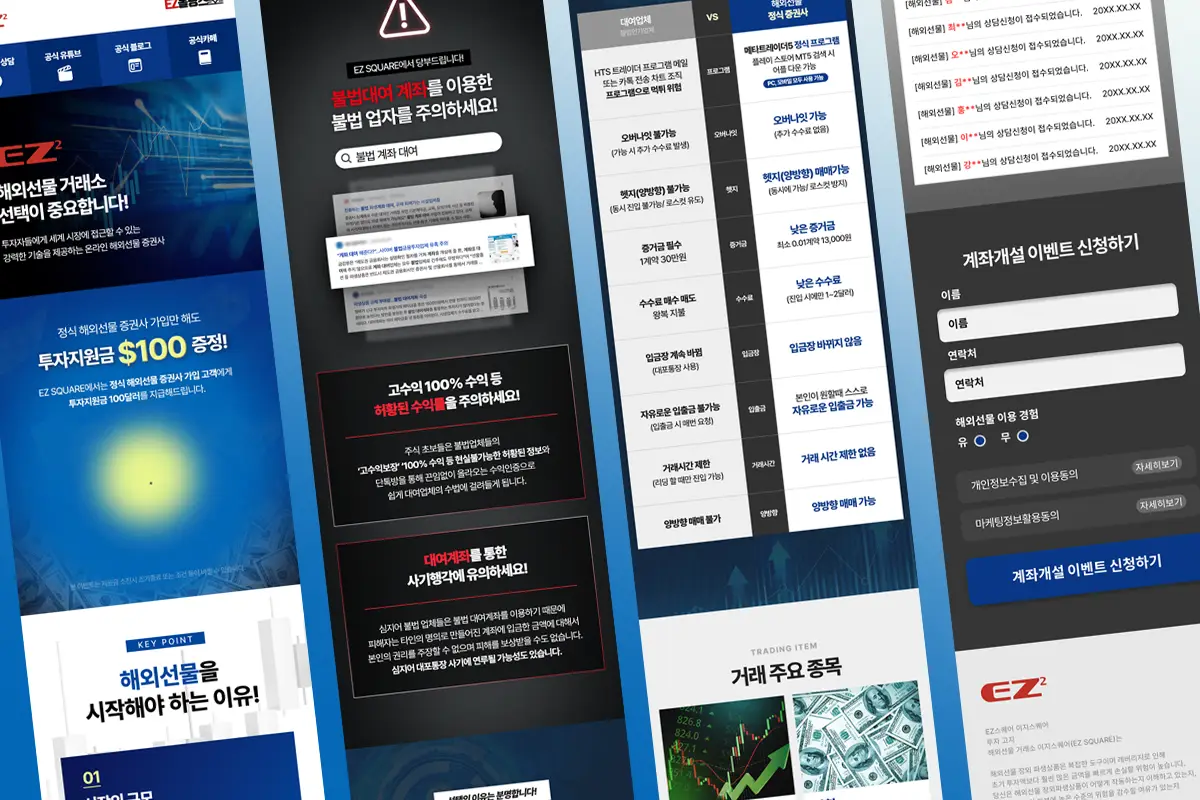 주식·해외선물 거래소 랜딩페이지 퍼블리싱 / 레인템포랩 - 숨고, 숨은고수