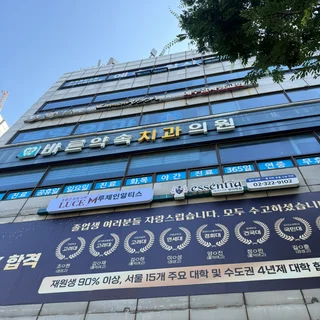 망원 루체인 알티스 수학학원 LED채널 및 시트지