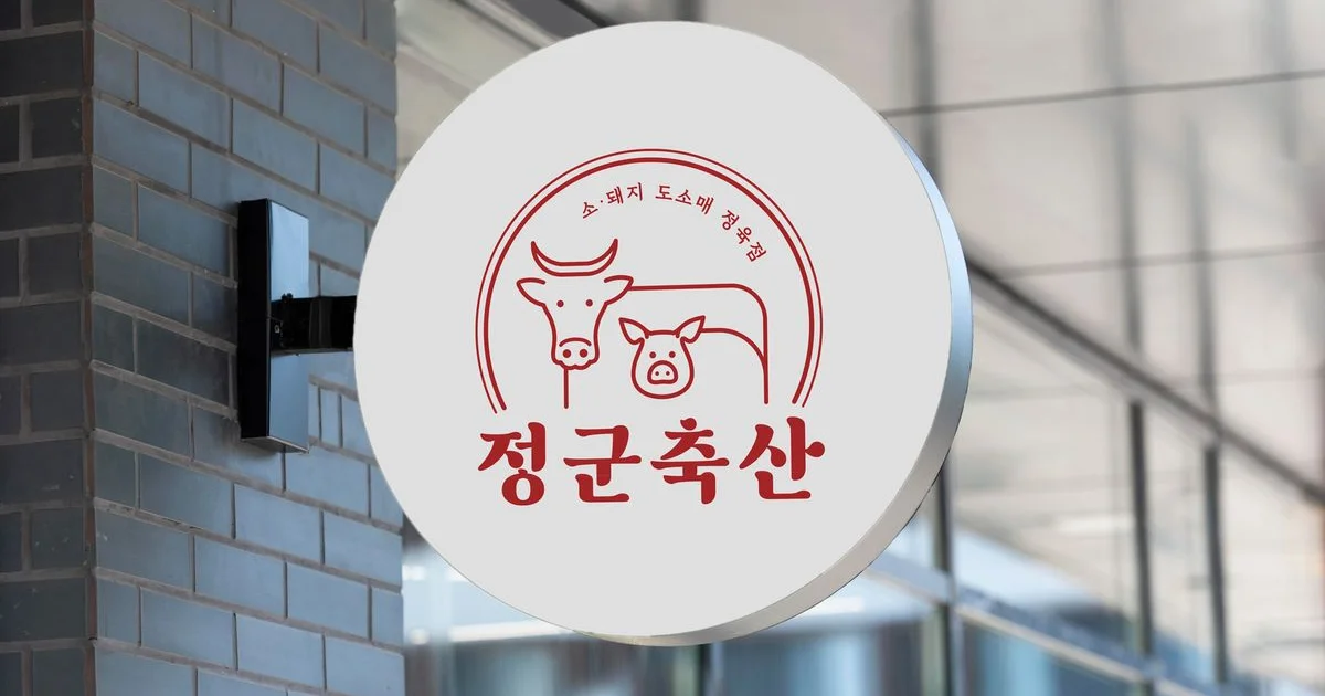 소,돼지 축산도소매 정군축산 로고디자인 / 원드리밍디자인 - 숨고, 숨은고수 소,돼지 축산도소매 정군축산 로고디자인