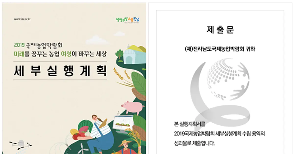 2019국제농업박람회 세부실행계획 용역 기획 / 조은후 | 디자인도 되는 기획자! Always NO.1 - 숨고, 숨은고수 2019국제농업박람회... 