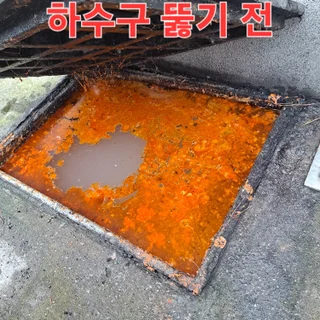 담양 제일장례식장 하수구 막힘 해결