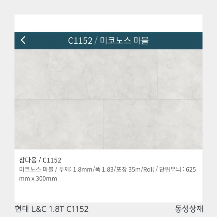 장판 · 현대L&C 1.8T C1152 · 17평 / 동성상재 - 숨고, 숨은고수