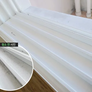 당감동 이사청소 (실리콘 곰팡이 제거 포함)