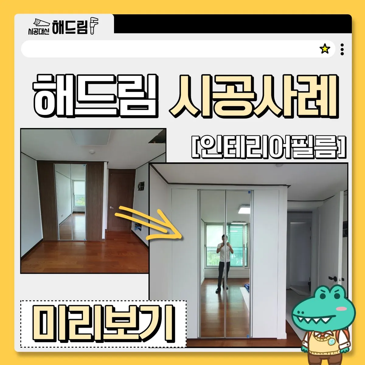 대박 긴 후기글을 받은 사연임다!! 시공에 대만족 / 인테리어필름 해드림 - 숨고, 숨은고수 완전 대박 긴 후기글을 받은 사연임다!! 시공에 대만족