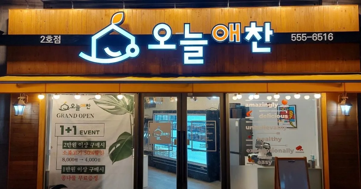 오늘애찬 2호점 / 본테디자인 - 숨고, 숨은고수 오늘애찬 2호점