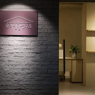 서초동 뷰티샵