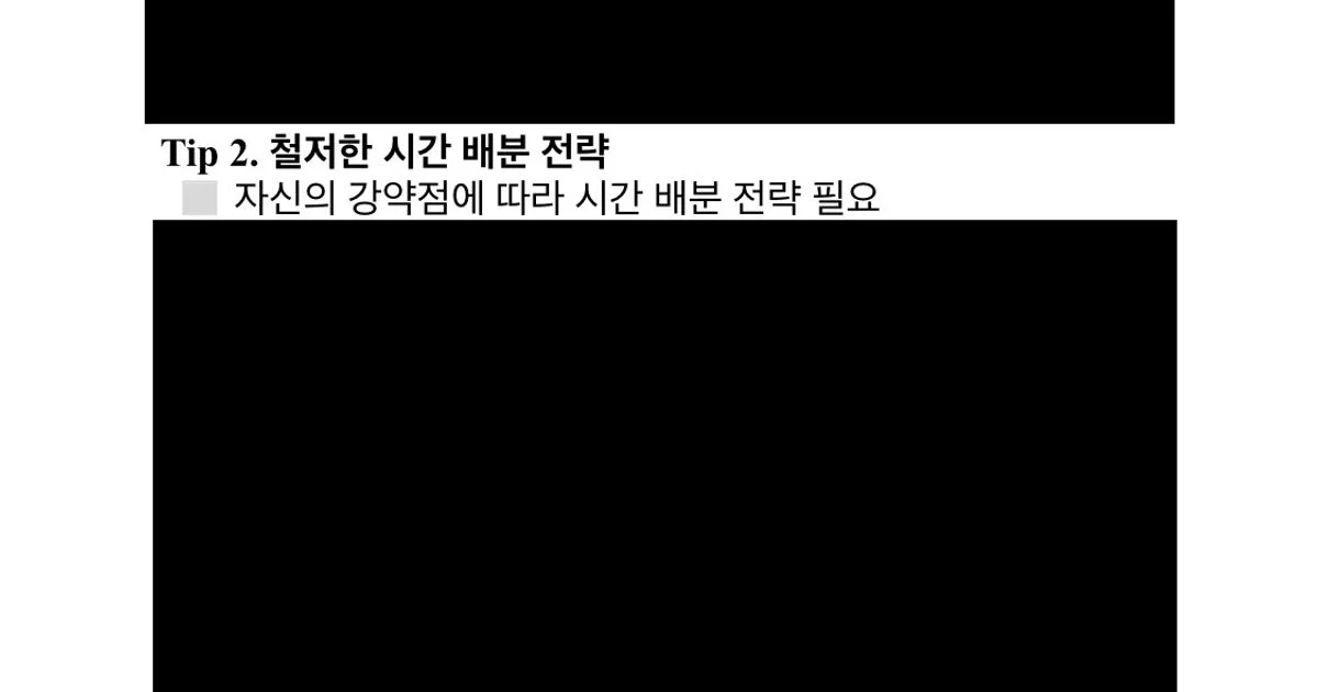토익시험 고득점 중요 Tips 전수 / 이정목(Howard Rhee) - 숨고, 숨은고수