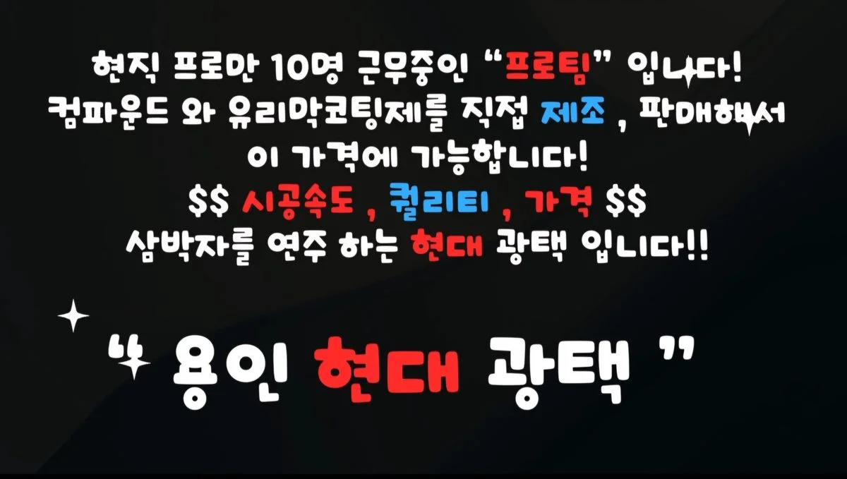 광택 유리막코팅 (서비스시공 어마무시합니다~) / 용인 현대광택 유리막코팅 전문점.프로만 10명근무중 - 숨고, 숨은고수 광택 유리막코팅... 