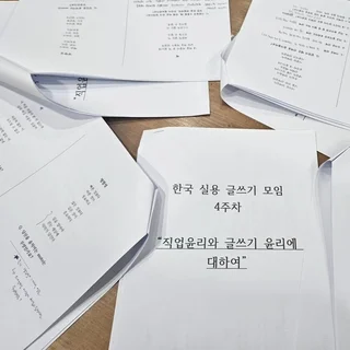 한국실용글쓰기8주클래스(4-6)