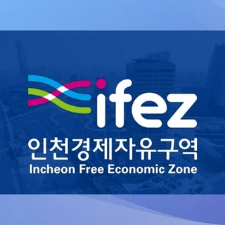 인천시 연수구 인천경제자유구역청