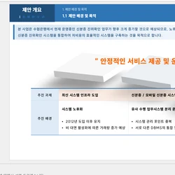제안서, 스토리보드