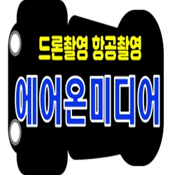 부동산 홍보영상 제작