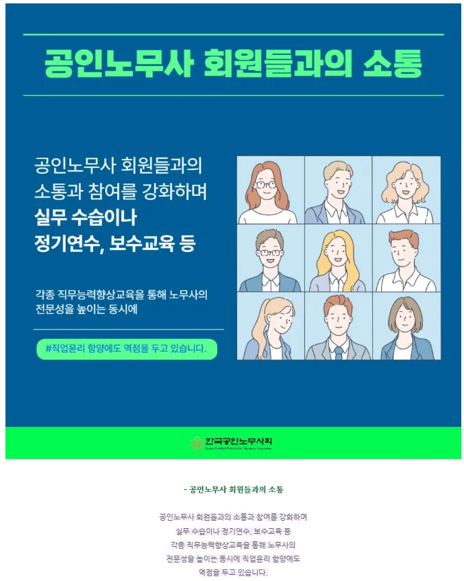 한국공인노무사회 / 미래애드원 공식계정 - 숨고, 숨은고수 한국공인노무사회