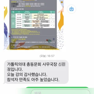 가톨릭대 총동문회 행사에 퍼스널컬러 특강