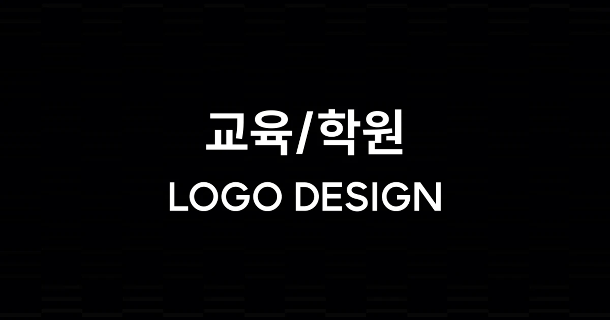 교육/학원 / 디스페이스 - 숨고, 숨은고수 교육/학원