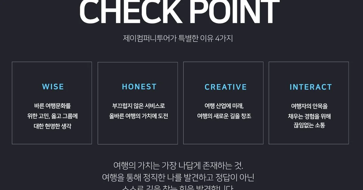 고객 맟춤 서비스 / 제이컴퍼니투어 - 숨고, 숨은고수 고객 맟춤 서비스 / 제이컴퍼니투어 - 숨고, 숨은고수