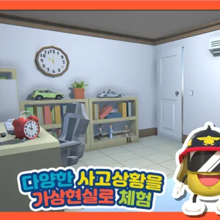 어린이 안전교육 VR