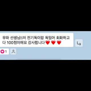 독일어 외고, 예고, 일반고 내신수업