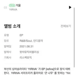 Yiriva - refine 3번트랙 편곡 참여