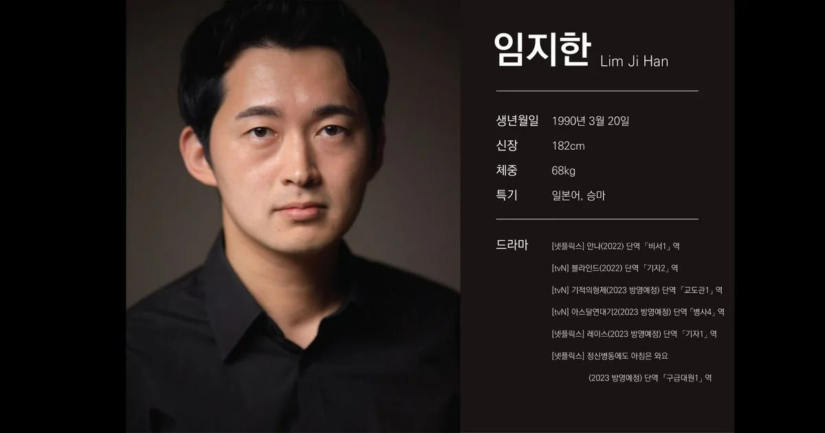 배우 임지한 프로필 / 임지한 - 숨고, 숨은고수 배우 임지한 프로필