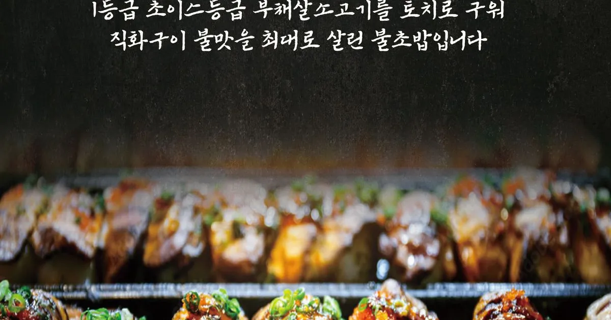 소고기불초밥 / 이용현 - 숨고, 숨은고수 소고기불초밥