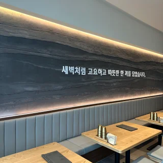 판교 현대백화점 한식 레스토랑, 아트미장으로 완성한 품격 있는 공간