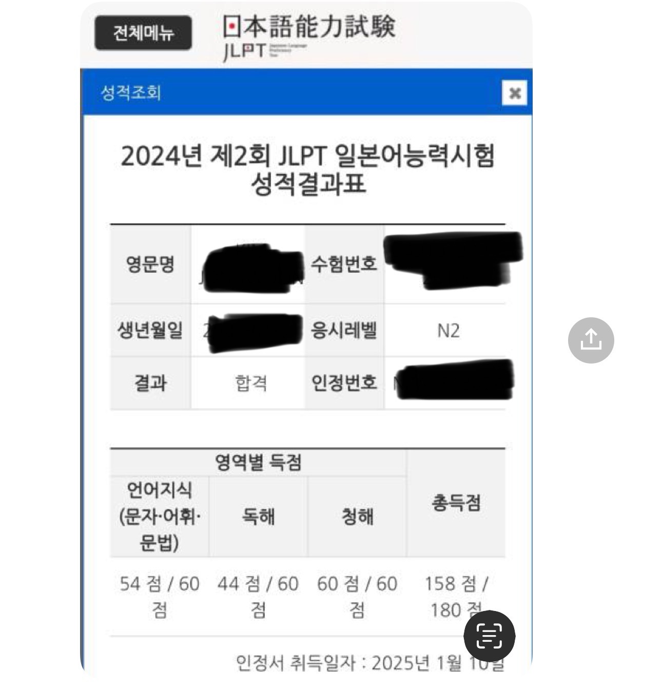 JLPT 합격(2024년도) / 김지 - 숨고, 숨은고수