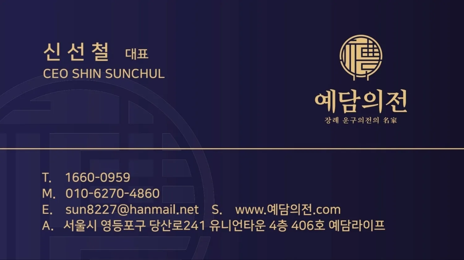 예담라이프-예담운구의전 / 신선철 - 숨고, 숨은고수 예담라이프-예담운구의전