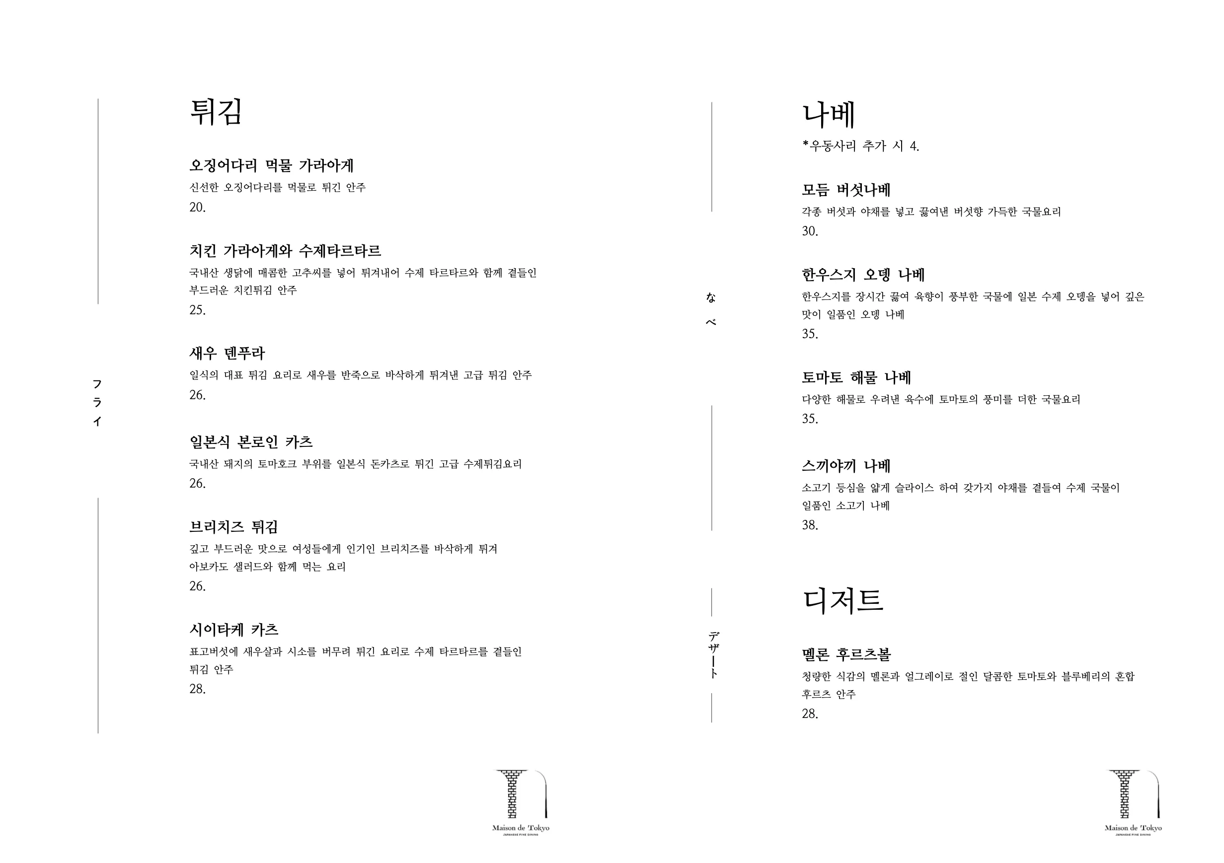 고급 파인다이닝 로고 및 메뉴판 제작 / 초이디자인(CHOI:DESIGN) - 숨고, 숨은고수