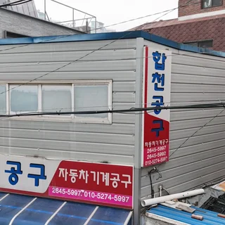 칼라강판지붕공사