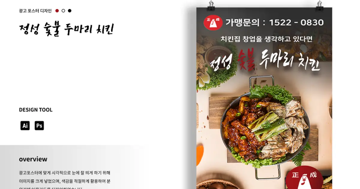 정성 숯불 두마리 치킨 인스타 광고 포스터 / 조이준 - 숨고, 숨은고수 정성 숯불 두마리 치킨 인스타 광고 포스터