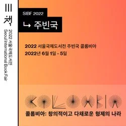2022 서울국제도서전 주빈국 도서 카탈로그