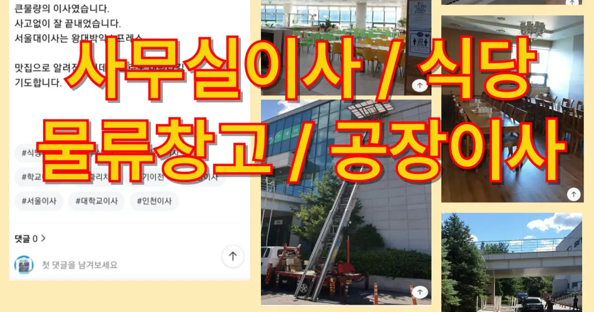 사무실 식당 공장 상가이사 전문입니다. / 왕대박익스프레스 왕대박전국콜화물 - 숨고, 숨은고수 사무실 식당 공장 상가이사 전문입니다.